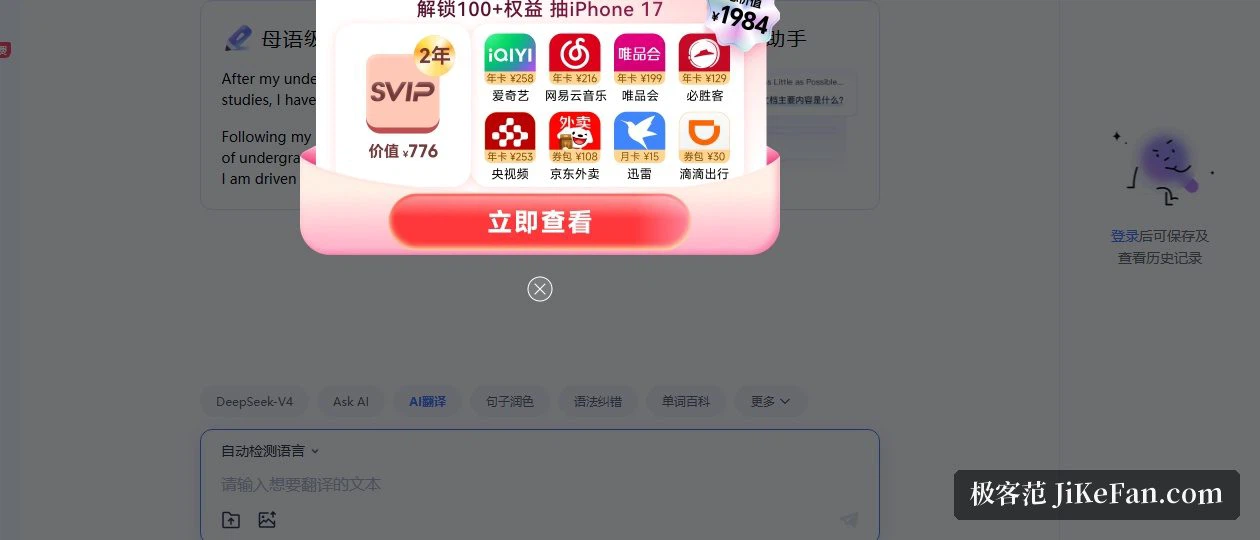 Youdao Translate: die Startseite, auf der der KI-Assistent Beispiele für Glättung und Grammatikkorrektur zeigt