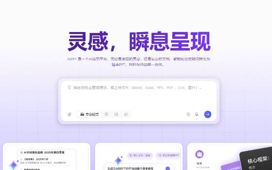 AiPPT は一文からプレゼンを作る、登録で1000クレジット付き