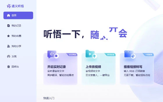 Tingwu は一時間の音を数分の議事録に変える、同時の文字起こしと AI の整理