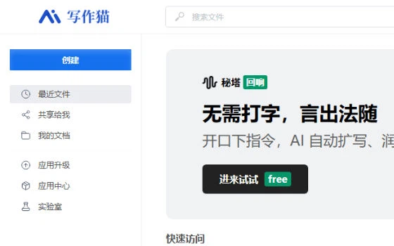 Xiezuocat は中国語の校正、書き換え、続きの生成を一つにまとめた、ウェブ版は無料