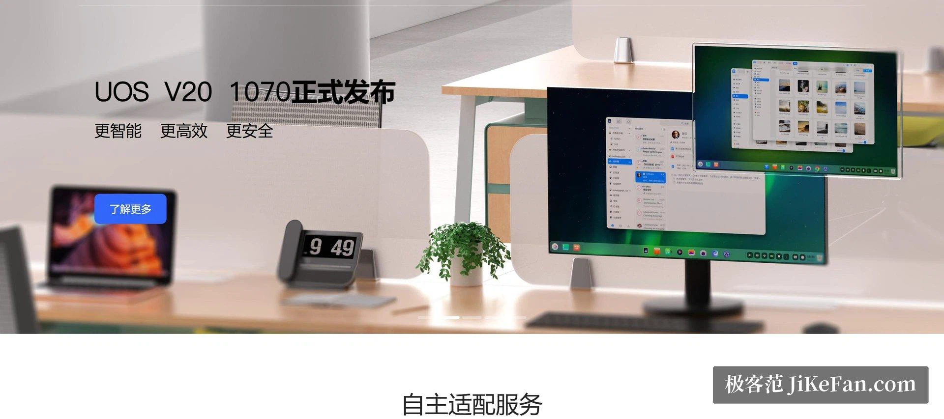 통신 UOS 안내 화면