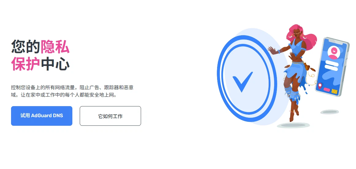 AdGuard DNS 공개 이름 풀이 서비스