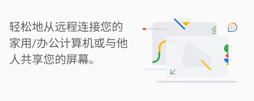 Chrome Remote Desktop 의 기계 목록