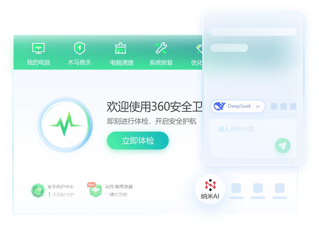 360 セーフガードの画面