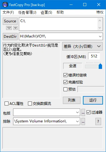 전송 중인 FastCopy 기본 창