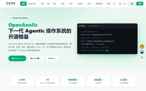 龙蜥操作系统：面向云原生场景的开源 Linux 发行版
