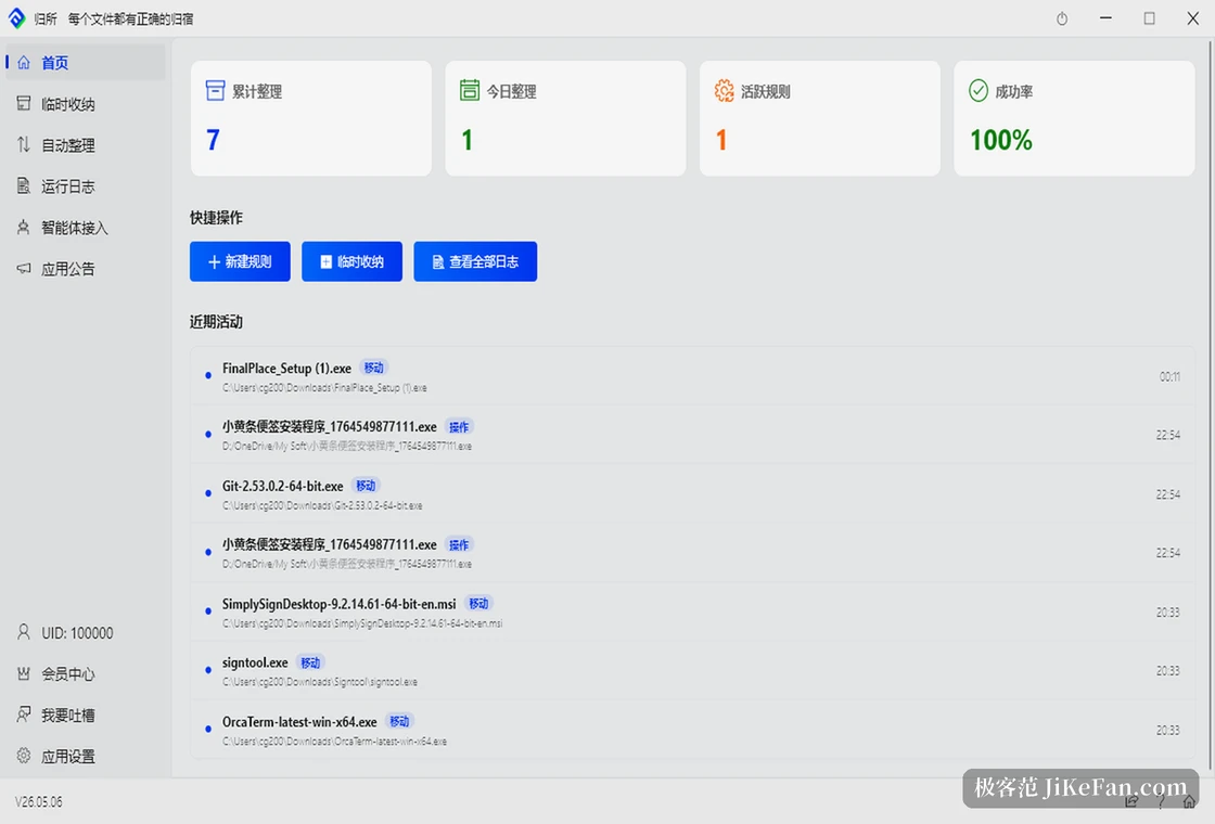 FinalPlace 归所 首页仪表盘
