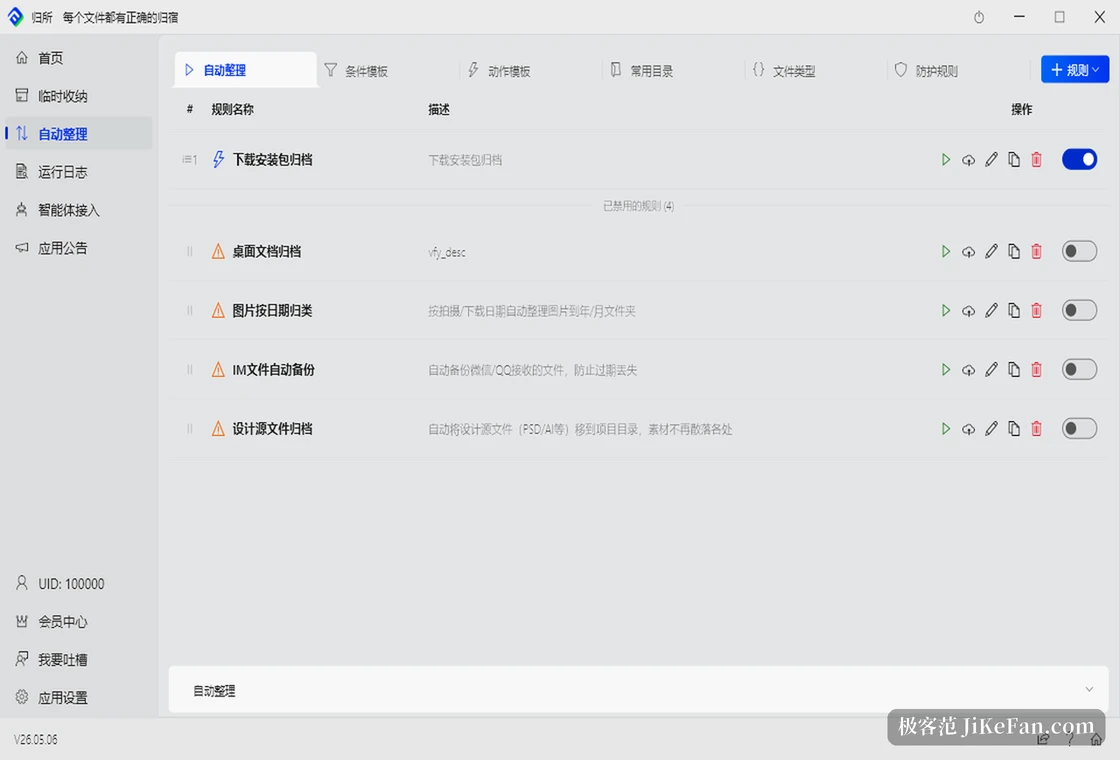 FinalPlace 归所 规则列表