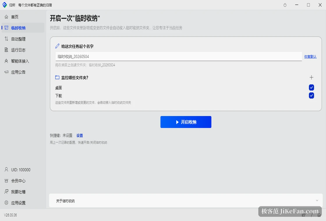 FinalPlace 归所 临时收纳
