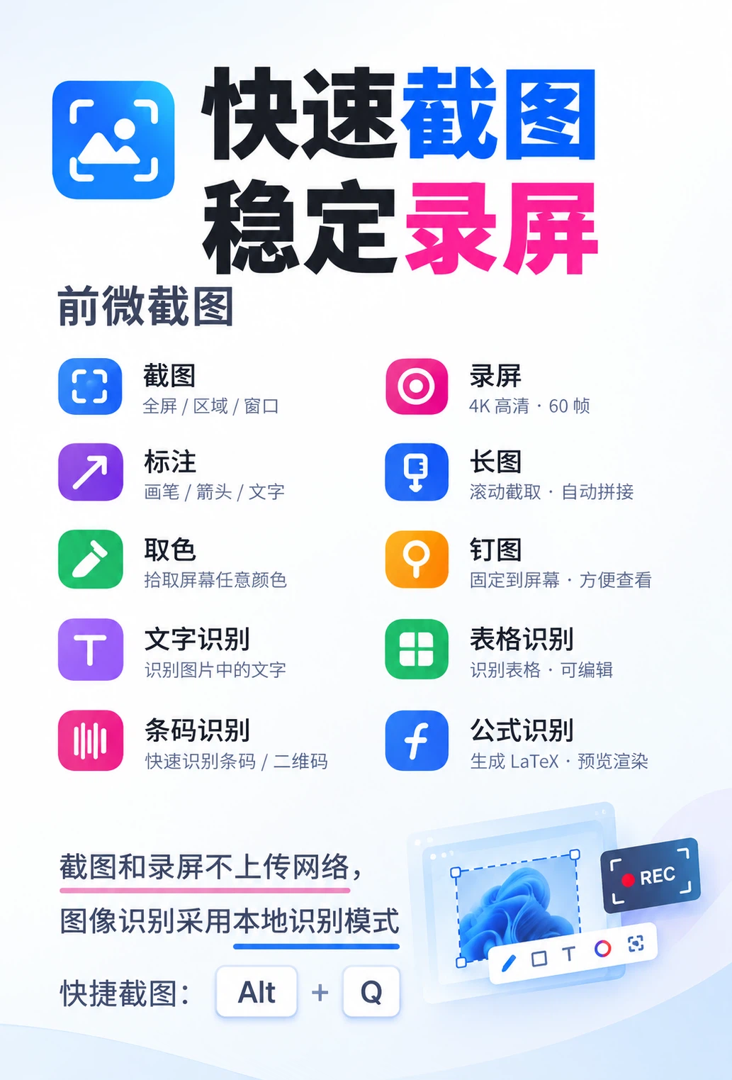 前微截图