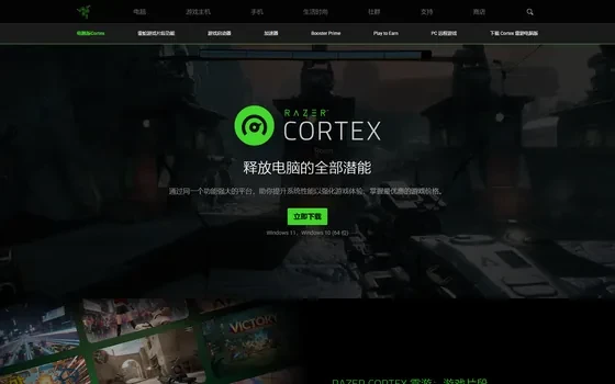 Razer Cortex：雷蛇的免费游戏加速与 AI 画质优化平台
