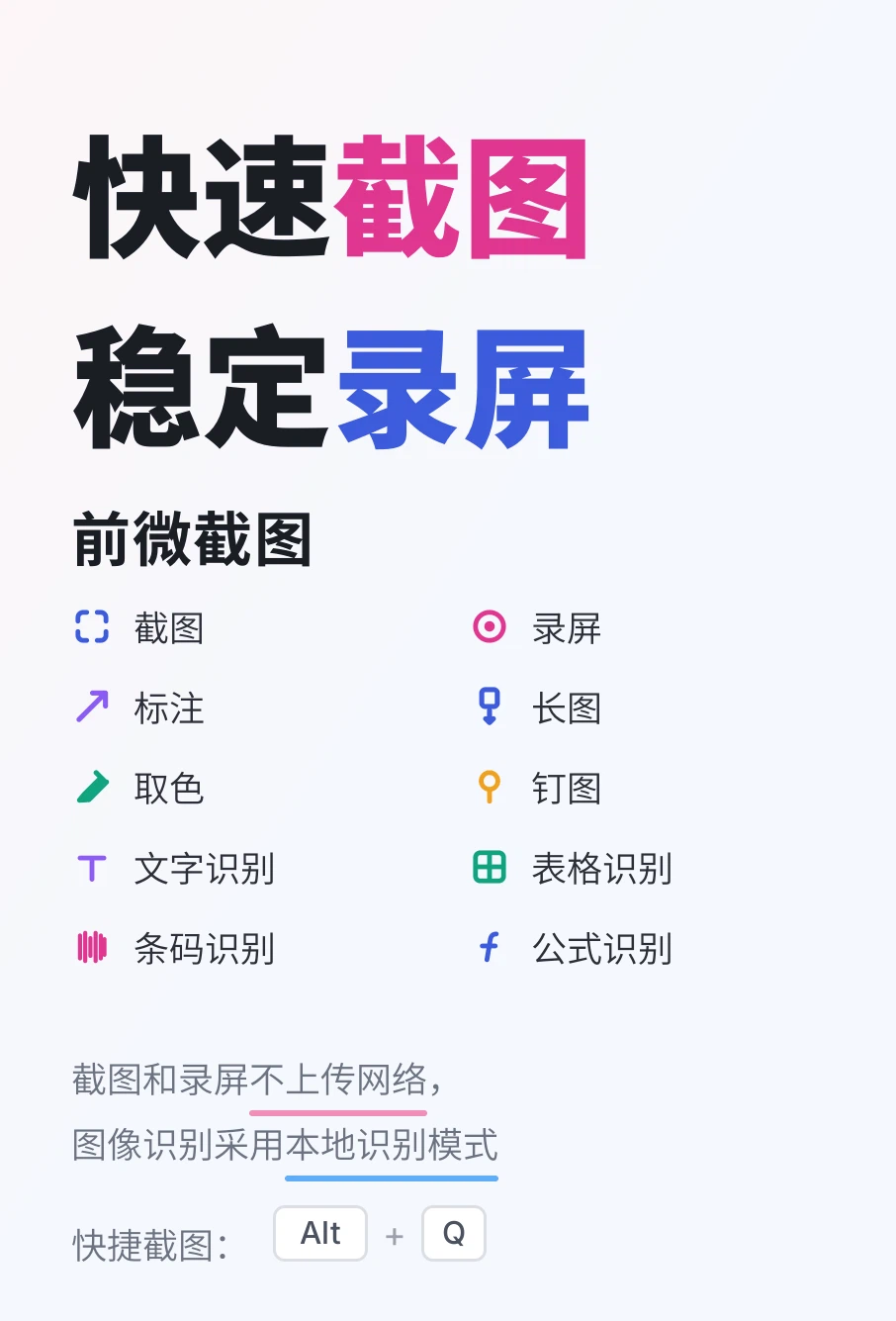 前微截图