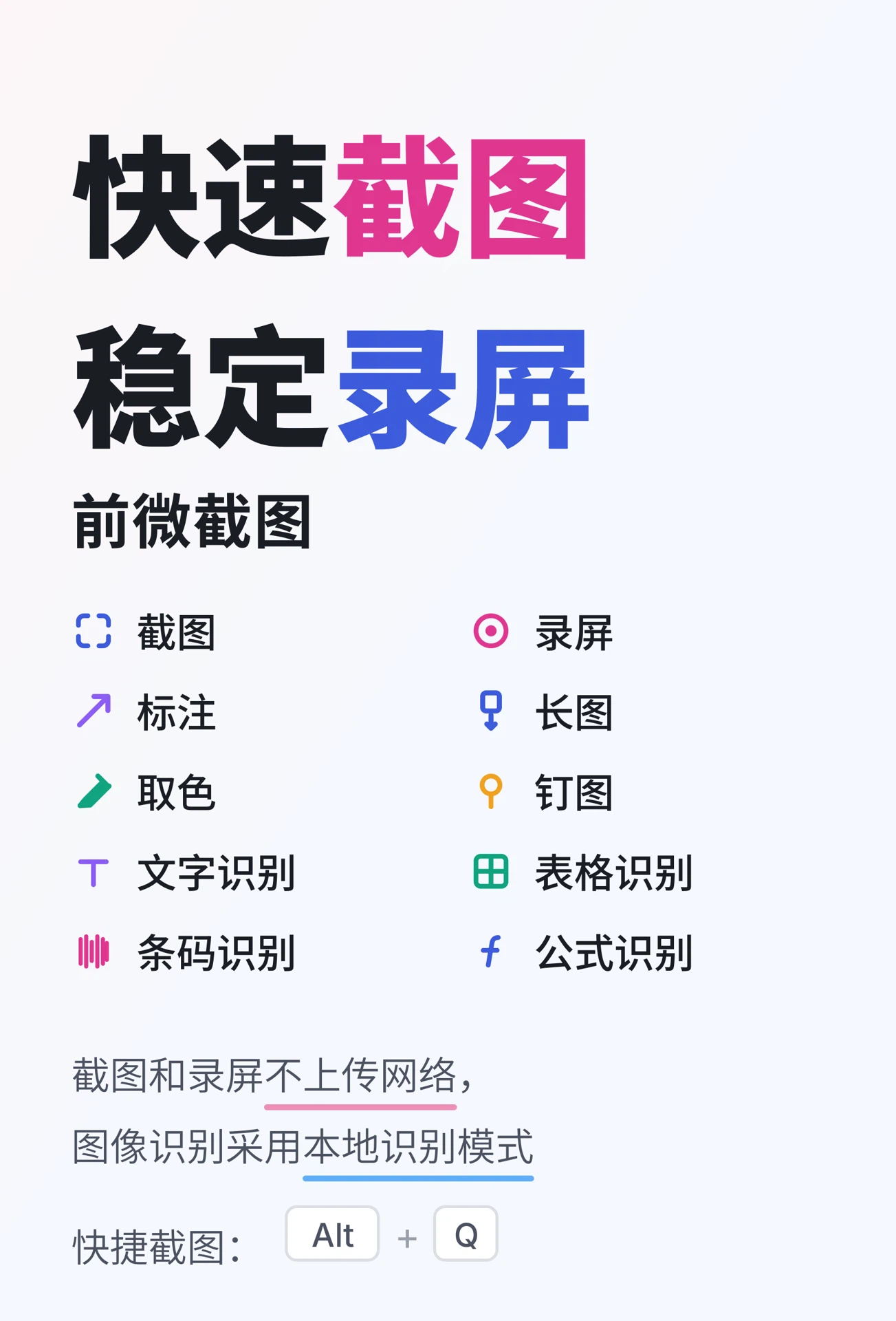 前微截图